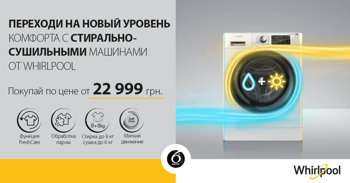 Промо акція у магазині whirlpool